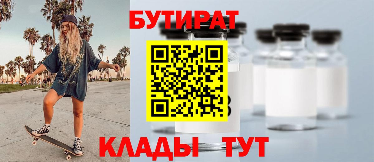Семёнов  БУТИРАТ бутик  Вход с VPN 