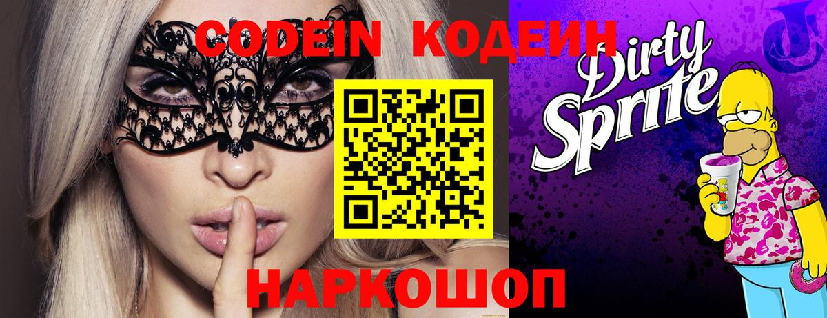 Кодеиновый сироп Lean Purple Drank Семёнов