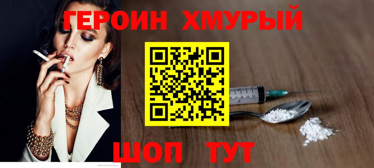 ГЕРОИН VHQ  Вход с VPN  Семёнов 