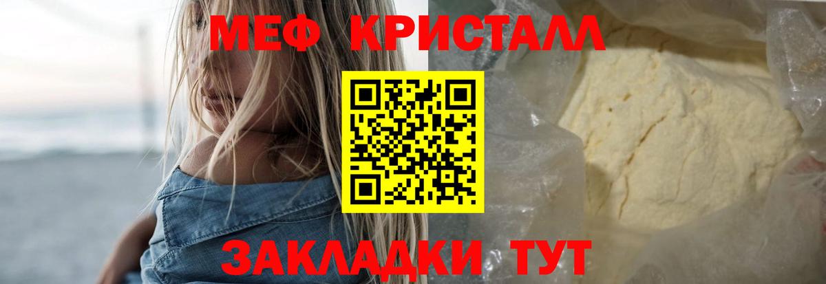 Семёнов  Меф мяу мяу  Вход с VPN  Меф кристаллы 