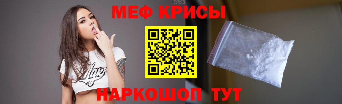 МЕФ кристаллы Семёнов