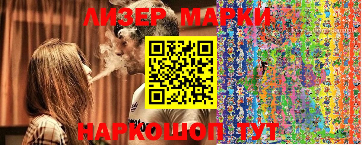 Наркотические марки 1,5мг Семёнов